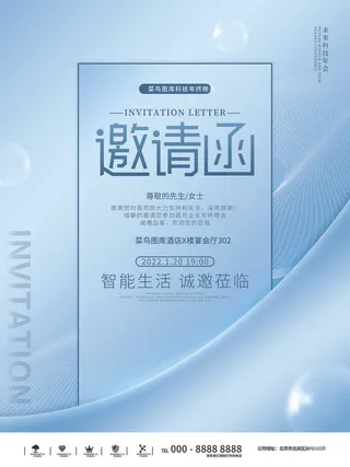 新年公司企业科技互联网年会面试邀请函海报模板PSD设计素材
