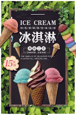 冰淇淋冷饮降温宣传海报psd
