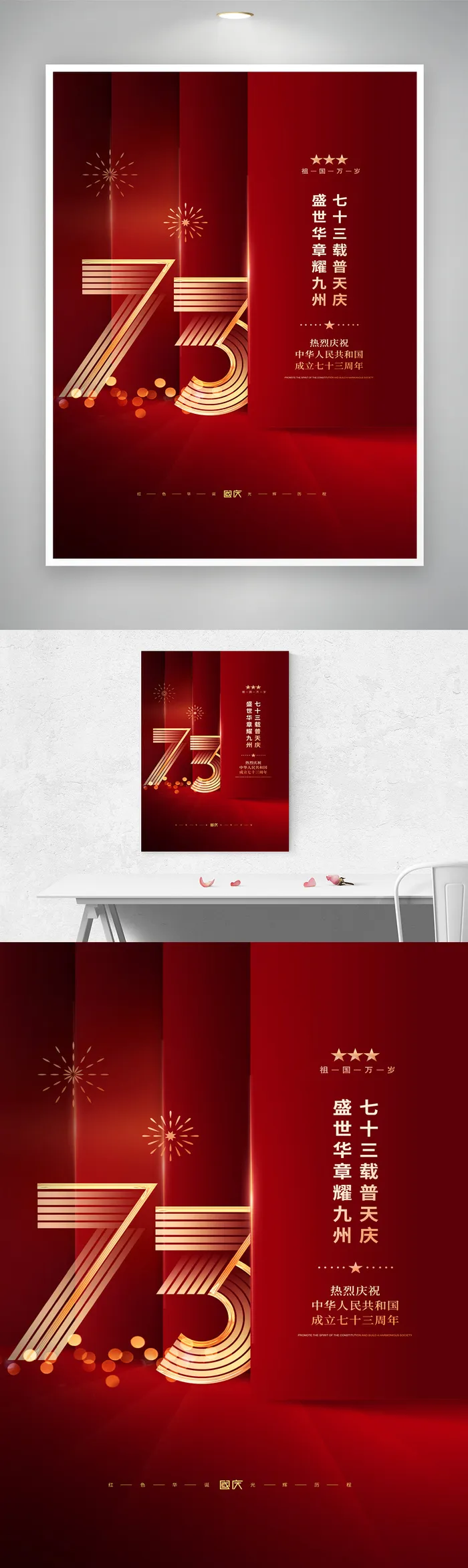 大气国庆活动海报素材psd模版下载