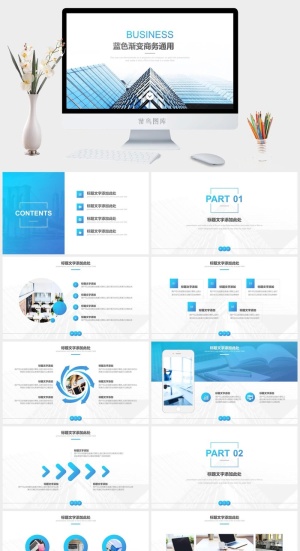 写字楼背景渐变蓝大气商务通用ppt模板