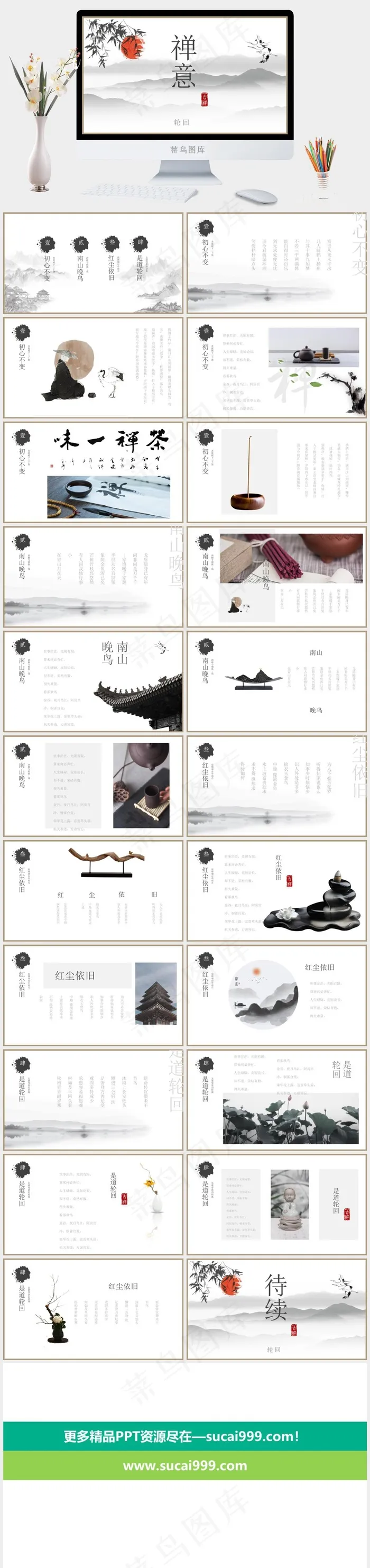 白色中国风PPT模板