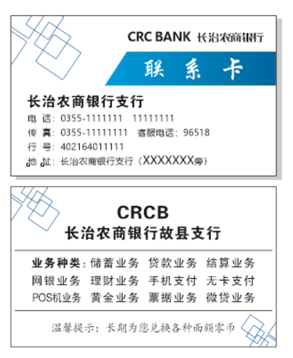 农商行联系卡cdr矢量模版下载