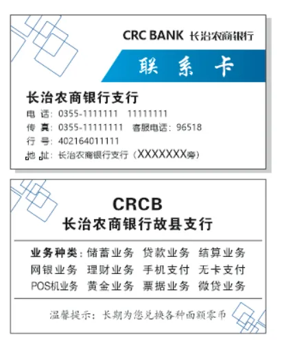 农商行联系卡cdr矢量模版下载