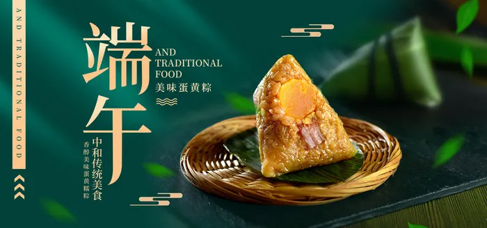端午节海报 psd模版下载