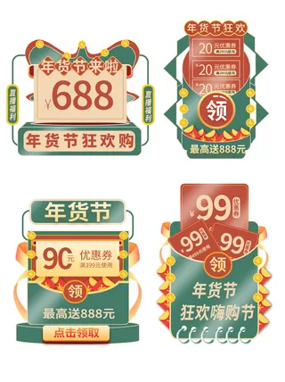 电商年货节促销活动优惠券直播侧边悬浮导航弹窗胶囊图PS设计素材