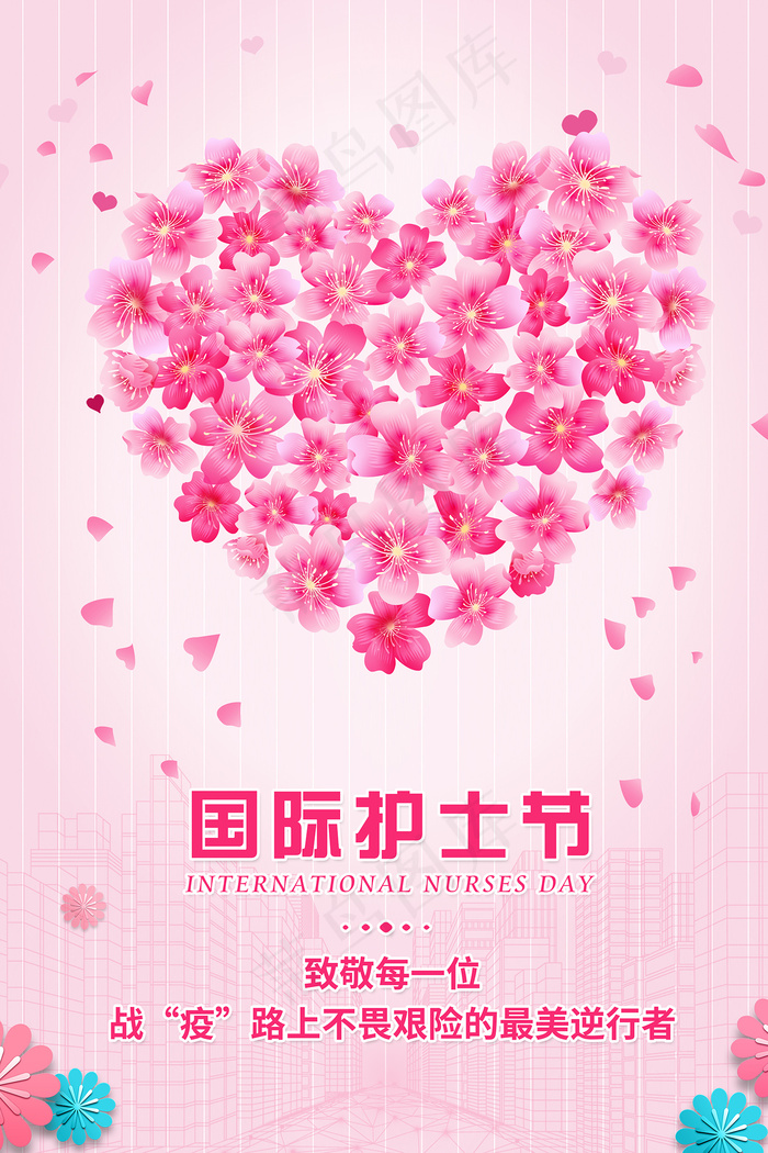 简约大气国际护士节宣传海报
