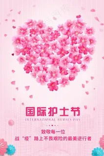 简约大气国际护士节宣传海报 简约大气国际护士节宣传海报