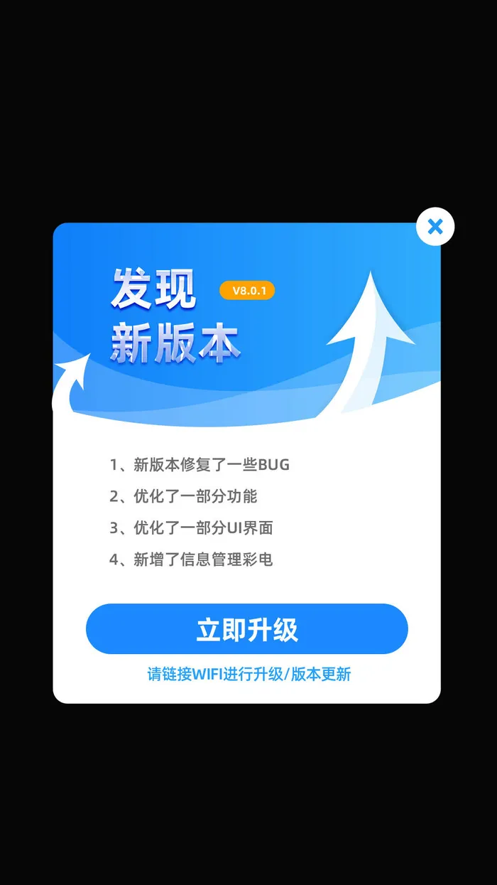 蓝色简约发现新版本立即升级弹窗psd模版下载