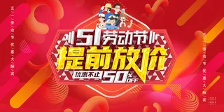 51创意大气五一劳动节海报