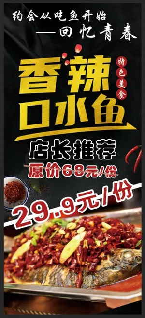 口水鱼展架图片