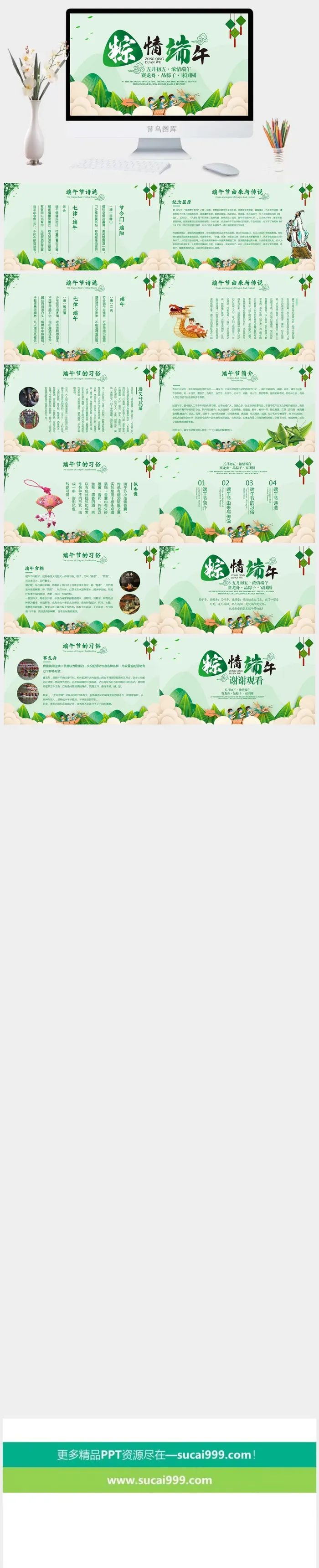 端午节高清PPT