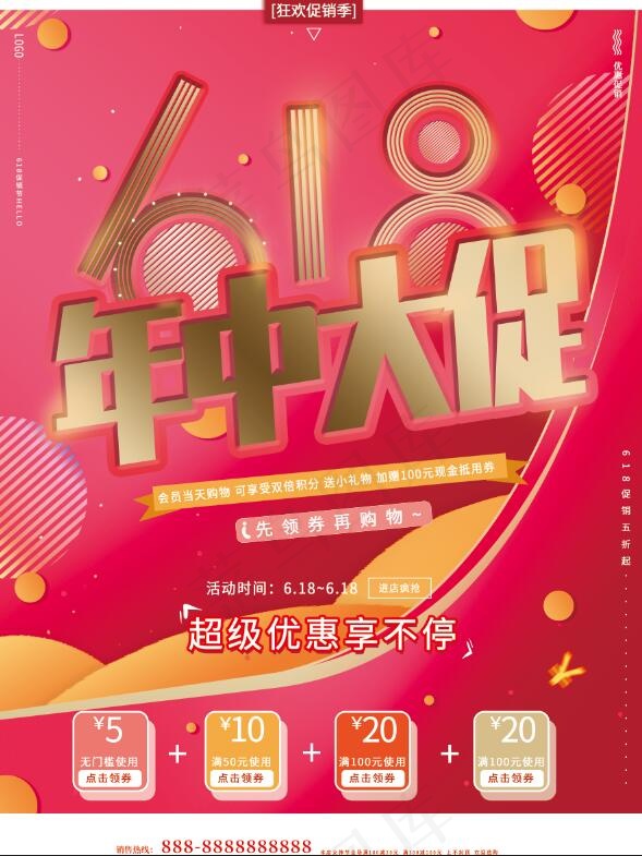 喜庆红色大气618双节狂欢促销海报