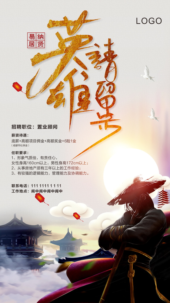 招聘海报招聘宣传图片展架商务招聘高端海报psd模版下载