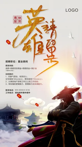 招聘海报招聘宣传图片展架商务招聘高端海报