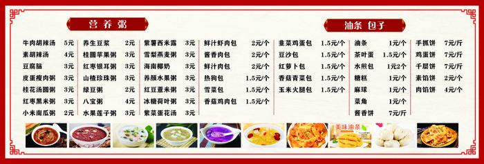 好粥道价目表cdr矢量模版下载