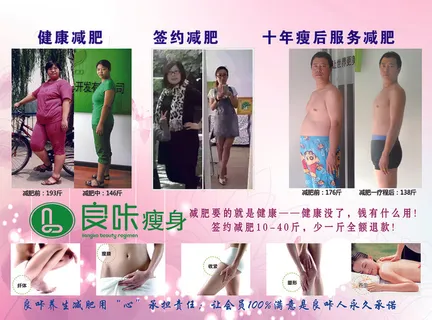 良咔养生减肥60 90对照表 (1)