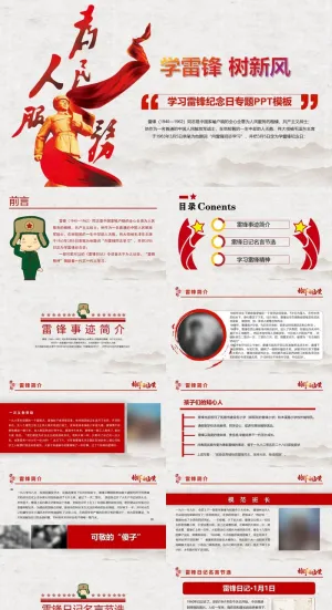 学习雷锋好榜样学雷锋月党课课件PPT模板