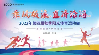 简约校园运动会主视觉背景板展板