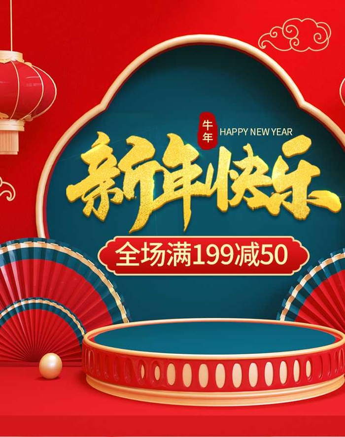 2022年货节展板海报psd模板新年快乐psd模版下载