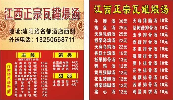 江西正宗瓦罐汤名片cdr矢量模版下载