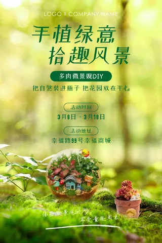 自然绿色极简地产风多肉绿植活动摄影图海报