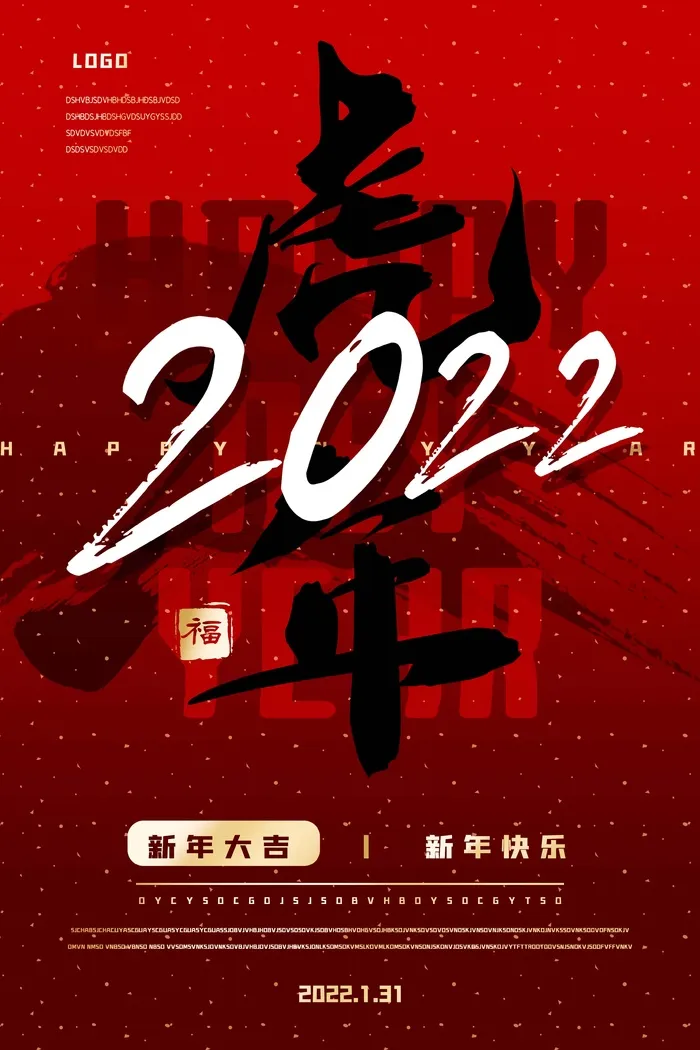 2022元旦新年 新年主题图片psd模版下载