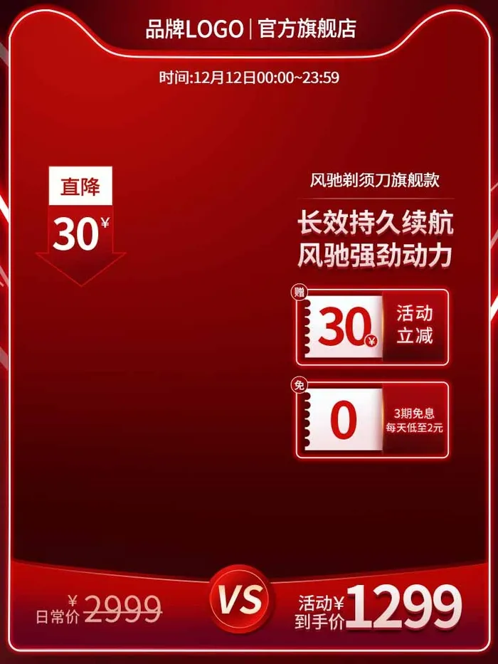 电商主图 主图模板psd模版下载