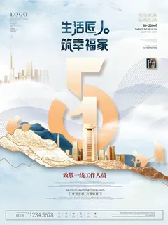 中国风国际节日五一劳动节宣传海报背景展板PSD分层设计素材模板 中国风国际节日五一劳动节宣传海报背景展板PSD分层设计素材模板