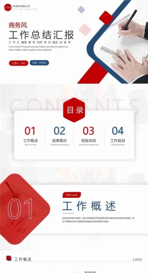 经典红蓝商务工作总结汇报PPT模板预览图