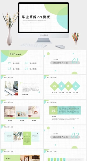 毕业答辩ppt模板