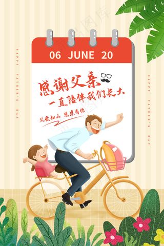 创意清新父亲节促销海报