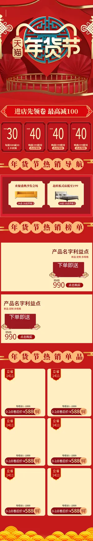 电商淘宝天猫首页年货节首页年货节年终大促首页