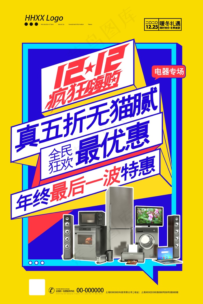 双十二 双十二海报