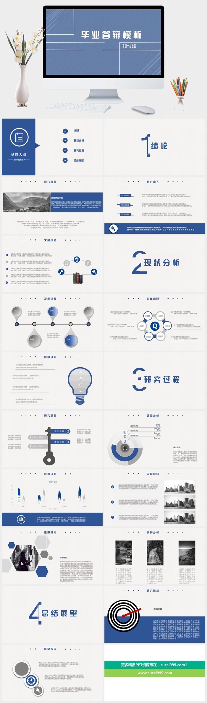 简洁大方毕业答辩PPT模板
