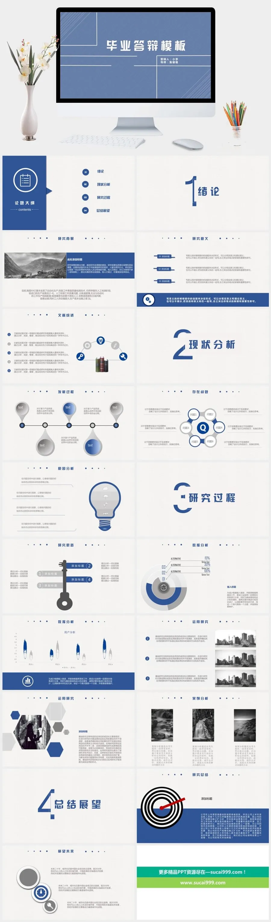 简洁大方毕业答辩PPT模板