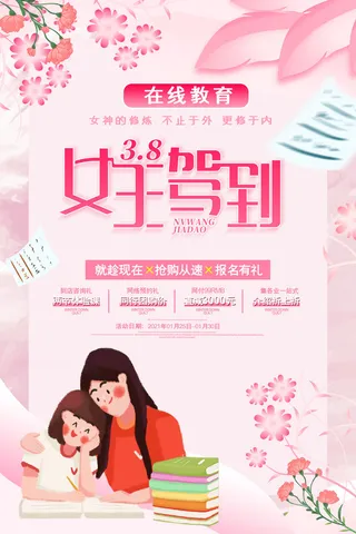 三八38妇女节女神女王节商场电商宣传促销节日海报模板PSD素材