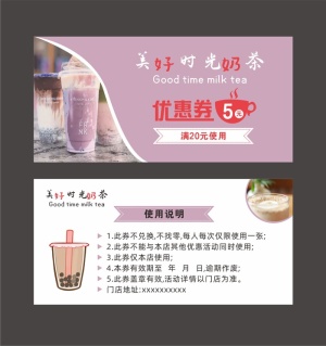 时尚奶茶优惠券