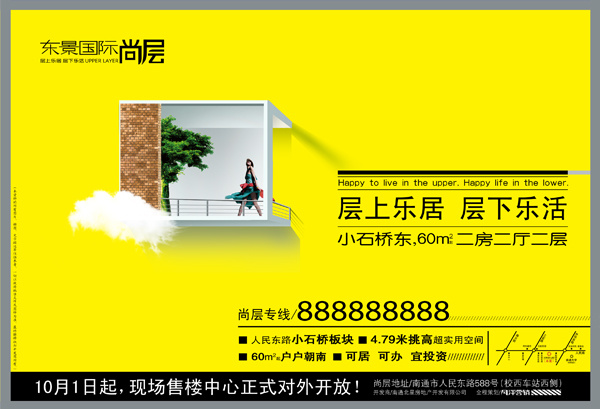 房地产海报psd模版下载