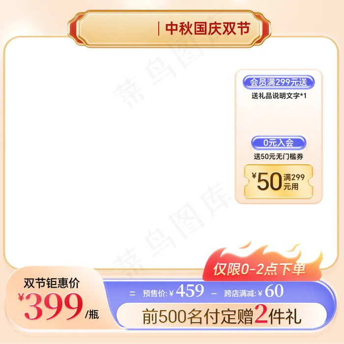 中秋国庆微立体风格大促天猫主图psd模版下载