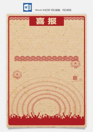 喜报战报海报贺喜光荣榜金榜题名