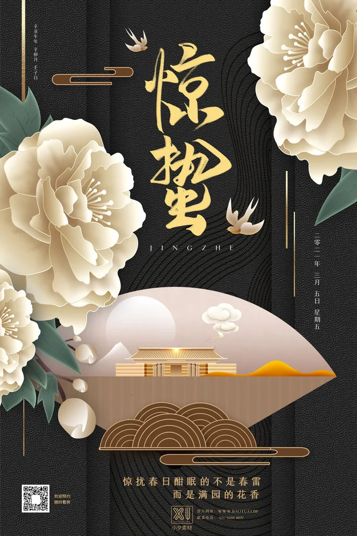 24二十四节气中国风创意惊蛰节日宣传海报模板PSD设计素材psd模版下载