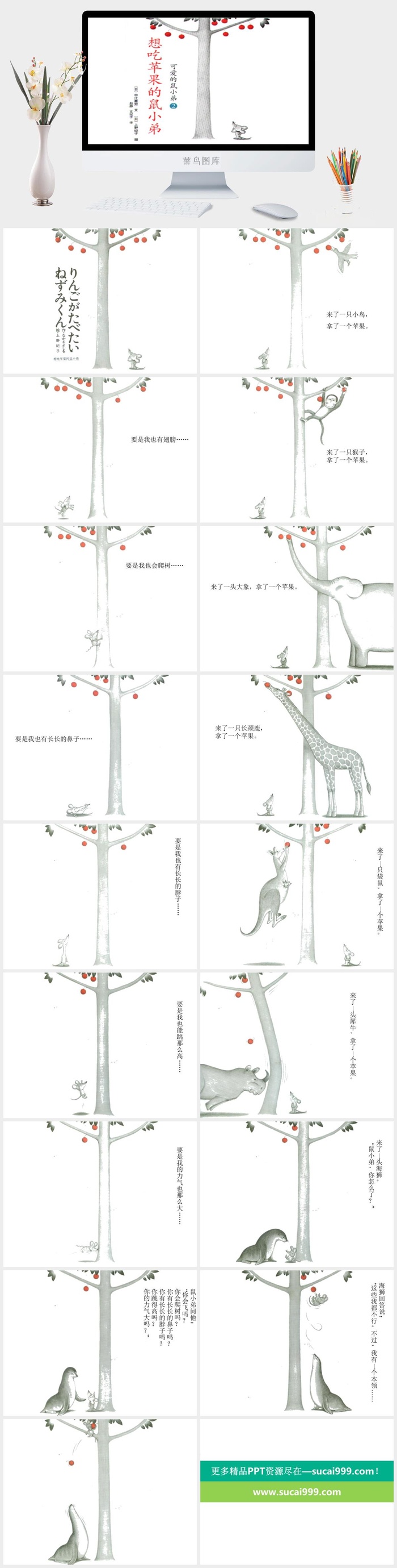 想吃苹果的鼠小弟幼儿园绘本故事ppt模板