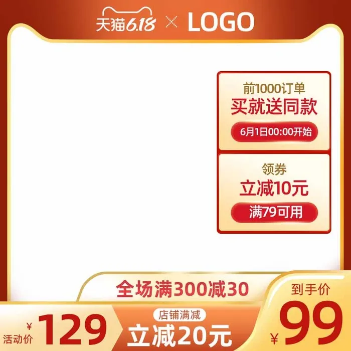 电商主图 主图图片psd模版下载