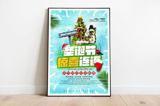 圣诞节 圣诞海报
