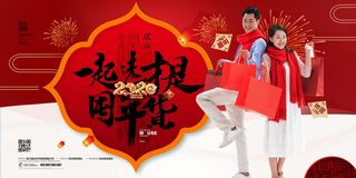 新年春节不打烊年货节海报宣传海报展板广告设计