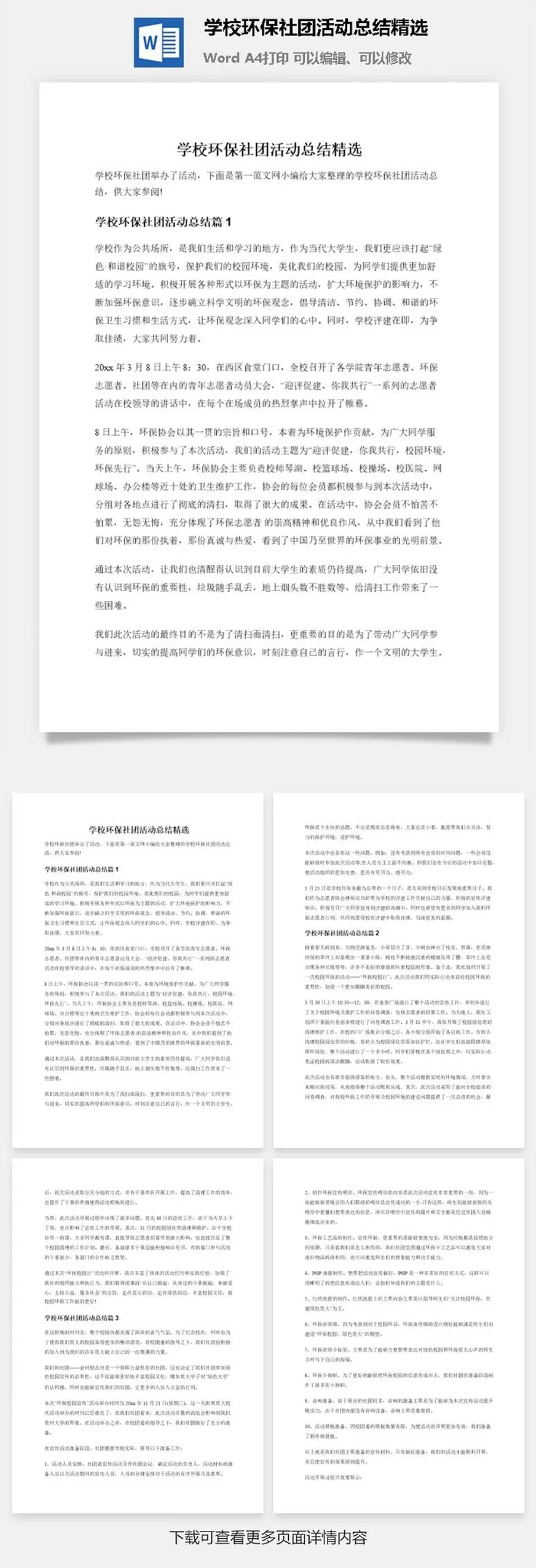 学校环保社团活动总结精选