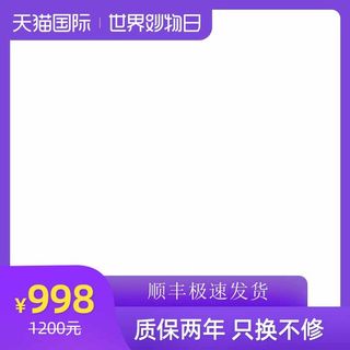 电商主图 网店主图模板