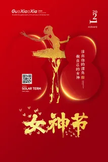 三八38妇女节女神女王节商场电商宣传促销节日海报模板PSD素材