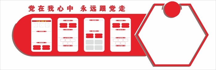 党建文化墙cdr矢量模版下载