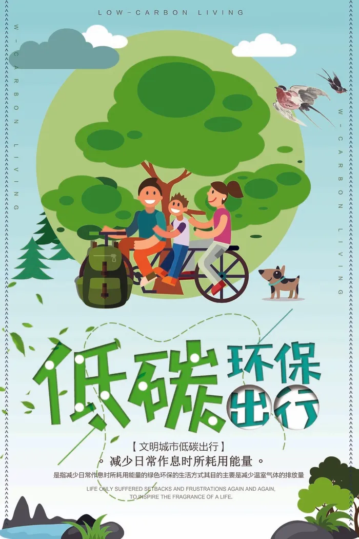 环保宣传海报 爱护环境主题图片psd模版下载